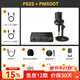 閃克（maono）PS22外置聲卡麥克風(fēng)電腦唱歌主播直播喊麥K歌有聲書(shū)錄音配音設備專(zhuān)業(yè)有線(xiàn)無(wú)線(xiàn)話(huà)筒閃客 PS22+PM500T(專(zhuān)業(yè)機架+30天免費精調)