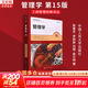 【正版包郵】管理學(xué) 第15版 斯蒂芬·羅賓斯 瑪麗·庫爾特 著(zhù) 中國人民大學(xué)出版社 工商管理經(jīng)典譯叢 新華書(shū)店旗艦店圖書(shū)書(shū)籍 圖書(shū)
