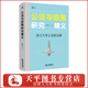 2026新書(shū) 公法與政策研究精義：浙江大學(xué)公法前沿課 胡敏潔 著(zhù) 法律出版社 9787524408710
