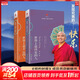 世界上最幸運的人+世界上最快樂(lè )的人 套裝2冊 根道果的智慧 明就仁波切的禪修的方法 佛教佛學(xué)初學(xué)者入門(mén) 正版書(shū)籍 新華書(shū)店  詠給·明就仁波切 著(zhù) 圖書(shū)