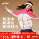 亞瑟士（asics）童裝25年秋季中大童三防夾克防風(fēng)透濕拼色外套