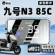 巒騰九號N385C電動(dòng)車(chē)儀表罩9號電動(dòng)車(chē)專(zhuān)車(chē)專(zhuān)用儀表殼防水防雨儀表盤(pán)屏幕保護膜防護顯示電瓶車(chē)配件適用 【高清加厚】?jì)x表罩 九號N385C【官方原配】
