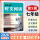 【新一期第6輯】2026新版哈佛英語(yǔ)時(shí)文閱讀七八九年級  初中789 初一初二初三年級中考 詞匯語(yǔ)法 完形填空與閱讀理解 哈弗英語(yǔ)專(zhuān)項練習 傳統文化與中國元素 英語(yǔ)時(shí)文閱讀 七年級【第5輯】