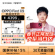 OPPO Find X9 【國家補貼】手機 4K 超清實(shí)況照片 7025mAh 冰川電池 丹霞色彩還原鏡頭 【孫穎莎同款】 追光紅 12GB+256GB 官方標配【好禮三選一+小度音箱】