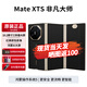華為MateXTS非凡大師 新品三折疊屏手機 鴻蒙大屏AI 三疊式鴻蒙智能手機2025年上市 玄黑 16GB+1TB 官方標配