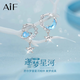 AIF逐夢(mèng)星河999足銀耳釘女銀耳環(huán)耳飾耳墜輕奢高級感生日禮物送女友 999足銀逐夢(mèng)星河耳釘+甄選禮盒