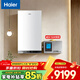 海爾（Haier）政府補貼15%燃氣壁掛爐天然氣熱水器 雙一級能效三變頻節能恒溫采暖爐地暖暖氣片燃氣熱水器 35KW超一級生活熱水零冷水版（50-330平）