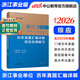 中公教育2026浙江省事業(yè)單位考試真題用書(shū)浙江事業(yè)編真題試卷教材：綜合應用能力和職業(yè)能力傾向測驗教材歷年真題 單本套裝可選 浙江事業(yè)編 【綜應】歷年