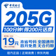 中國電信流量卡19元超長(cháng)套餐手機卡【205G全國高速】電話(huà)卡移動(dòng)上網(wǎng)卡非終身無(wú)限永久