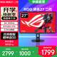 華碩ROG絕殺27二代電腦顯示器27英寸顯示屏2K 255Hz/260Hz電競高刷 0.3ms響應Fast Ips USB Type-C 【XG27ACMES】2K 255Hz