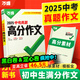 2026萬(wàn)唯中考真題滿(mǎn)分作文初中生分類(lèi)素材大全人教版初一初二初三語(yǔ)文速用模板七八九年級名校優(yōu)秀高分范文精選萬(wàn)維教育官方旗艦店 初中通用 熱賣(mài)-真題作文【語(yǔ)文】