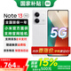 小米（MI）小米 紅米Note13 5G手機 紅米手機 12G+256GB星沙白 官方標配