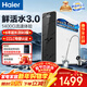 海爾（Haier）凈水器母嬰認證家用廚下式RO反滲透純水機直飲接自來(lái)水1400G初始流過(guò)濾器1200G鮮活水pro793 鮮活水pro1200G（年度金獎凈水器）
