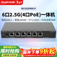 銳捷2.5G PoE家居網(wǎng)關(guān)一體機 RG-EG306MG-P 5個(gè)2.5G電口 1個(gè)千兆電口 帶寬2000M POE功率70W
