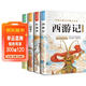 【全4冊】四大名著(zhù)青少年版正版快樂(lè )讀書(shū)吧五年級下冊課外必閱讀書(shū)籍西游記三國演義紅樓夢(mèng)水滸傳