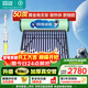 四季沐歌國補太陽(yáng)能熱水器家用一級能效 航天科技管抗風(fēng)加厚支架 節能防凍熱水器 機械無(wú)電款家電國家補貼 18根140L(2-4人)航+50°黃金角支架
