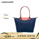 LONGCHAMP瓏驤包男女包LePliage Original大號長(cháng)柄手提包餃子包禮物