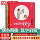 當當正版童書(shū) 會(huì )說(shuō)話(huà)的漢字（全3冊，配備《親子閱讀指導》）幼兒早教啟蒙閱讀書(shū)籍漢字啟蒙 字畫(huà)結合幫助孩子輕松掌握150個(gè)基礎漢字 會(huì )說(shuō)話(huà)的漢字（全3冊）