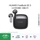 華為（HUAWEI）FreeBuds SE 3 無(wú)線(xiàn)藍牙耳機超長(cháng)續航42小時(shí) 快速充電 時(shí)尚輕盈 星際黑
