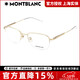 萬(wàn)寶龍 白敬亭同款Montblanc新款時(shí)尚商務(wù)半框可配度數高奢眼鏡框MB0220 金色MB0220OA-005（片寬56） 單鏡架
