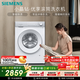 西門(mén)子（SIEMENS）【108A升級】小晶鉆優(yōu)享 10KG大容量全自動(dòng)滾筒洗衣機 隱奢面板 智能除漬 沖鋒衣洗WG52H1U00W國補
