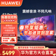 華為（HUAWEI）電視智慧屏S3 Pro系列 240Hz 超級投屏 智慧雙芯 超薄全面屏 4K超高清智能液晶游戲護眼電視機 86英寸 華為電視S3 Pro86【高端旗艦機】