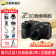 尼康Z30入門(mén)級 Vlog自拍旅游高清照相機 拍鳥(niǎo) 出游 高性?xún)r(jià)比 輕便 微單相機? Z30 16-50 拆套(24期免息) 官方標配