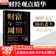 【正版包郵】財富之眼 用經(jīng)濟思維看清世界 湯山老王 著(zhù) 財經(jīng)大V湯山老王作品，播放10億次的財經(jīng)觀(guān)點(diǎn)精華 看清財富背后的真正邏輯 新華書(shū)店旗艦店金融投資理財圖書(shū)書(shū)籍 財富與周期：宏觀(guān)經(jīng)濟第一課 【湯山