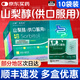 [普復舒]山梨醇(供口服用) 6g*10袋 1盒裝 順豐速發(fā)