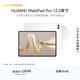HUAWEI【限時(shí)贈送手寫(xiě)筆】 MatePad Pro 12.2英寸 華為平板電腦雙層OLED 2.8K全面屏12+512GB WIFI宣白 