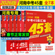 【河南專(zhuān)用】河南中考45套匯編2026英語(yǔ)金考卷中考真題特快專(zhuān)遞各地期末歷年模擬試卷原創(chuàng  )題訓練分類(lèi)卷初中初三復習資料全套天星教育 語(yǔ)數英物化政歷【7本暢銷(xiāo)】（26新版）
