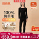 宜而爽秋冬季【100%純羊毛】保暖內衣套裝女士圓領(lǐng)秋衣秋褲羊毛衫褲