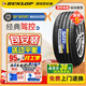 鄧祿普輪胎SPORT MAXX050 235/45R18 94W原配豐田凱美瑞