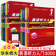 英語聽力入門3000學生用書Step By Step第一二三四冊張民倫徐衛(wèi)列教師教學教材大學英語專項 【學生+教師用書】第1-4冊（共八冊）