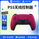 索尼（SONY）PlayStation國行PS5無(wú)線(xiàn)游戲手柄套裝【星辰紅+搖桿帽】支持pc steam年貨情人節女神節禮物