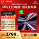 小米（MI） REDMI電視X 2026款 75英寸 Mini LED288Hz 1200nits 4GB+64GB平板電視L75RC-RX