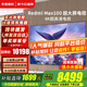 小米（MI）電視75英寸MAX100/90/85/70/65/55/50/43/32游戲平板電視機4K超高清液晶家用客廳智能彩電以舊換新 100英寸 MAX100【64G大存儲 超大屏幕】