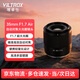 唯卓仕35mm F1.7鏡頭自動(dòng)對焦大光圈黃金人像半畫(huà)幅定焦 適用于富士X卡口索尼E卡口 尼康Z卡口 VILTROX AF 35mm F1.7 Air 索尼E卡口