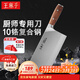 王麻子菜刀 10鉻復合鋼廚師專(zhuān)用刀 切片刀不銹鋼刀具家用切片切菜刀 3號廚片刀【家用推薦】