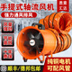 渚江手提式軸流風(fēng)機220v送風(fēng)機家用小型排風(fēng)機有限空間通風(fēng)設備鼓風(fēng)機 【手提式】8寸高速全銅線(xiàn)（200MM)