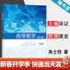 【官方包郵】高等數學(xué) 下冊 朱士信 第二版 第2版 唐爍 高等教育出版社