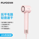 飛科（FLYCO）電吹風(fēng)機婦女節禮物家用高速電吹風(fēng)筒大功率負離子護發(fā)便攜宿舍風(fēng)筒低噪音 FH6370【櫻花粉】