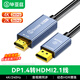 畢亞茲 DP1.4轉HDMI2.1轉接線(xiàn) 8K60Hz2K240Hz 4K高清 適用筆記本電腦接電視顯示器視頻線(xiàn)1.8米