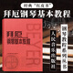 拜厄鋼琴基本教程 人民音樂(lè )出版社 鋼琴基礎教材初學(xué)自學(xué)入門(mén)基礎練習曲書(shū)籍 人音紅皮書(shū)