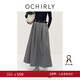 歐時(shí)力OCHIRLY  立體褶裥a字半身裙中長(cháng)款傘裙高級感女士高級感 淺灰 S