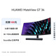 華為MateView GT 34英寸曲面顯示器 WQHD 190Hz帶魚(yú)屏 快速液晶1ms Type-C SoundBar立體聲場(chǎng) 游戲電競