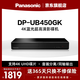 松下（Panasonic）UB450藍光影碟機 真4K UHD家用HIFI發(fā)燒無(wú)損超高清3D播放器 雙HDMI音畫(huà)分離dvdcd機HDR杜比視界DTS 【經(jīng)典黑】DP-UB450GK