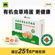 山林里有機蟲(chóng)草雞蛋30枚、無(wú)抗無(wú)農殘、吃蟲(chóng)吃草的有機雞蛋更健康 30枚 噴日期碼