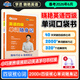 劉曉艷英語(yǔ)四級六級單詞隨身記備考2026年6月詞匯40天突破四級核心詞 1930+單詞趣味巧記 240+經(jīng)典例句便攜口袋書(shū) 英語(yǔ)四級單詞隨身記【便攜口袋書(shū)】