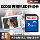 儲技ccd相機sd內存卡64g適用于佳能ixus/索尼/富士/尼康/奧林巴斯單反微單攝像機儲存卡U3高速SD大卡 8G【CCD相機小容量SD卡】+送讀卡器